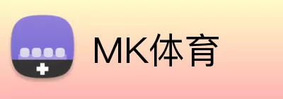 MK体育 logo